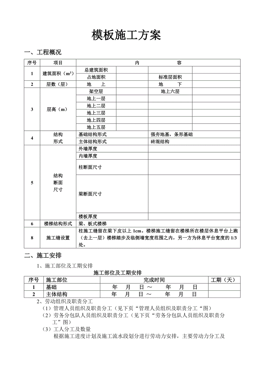 模板施工方案 (3)_第1页