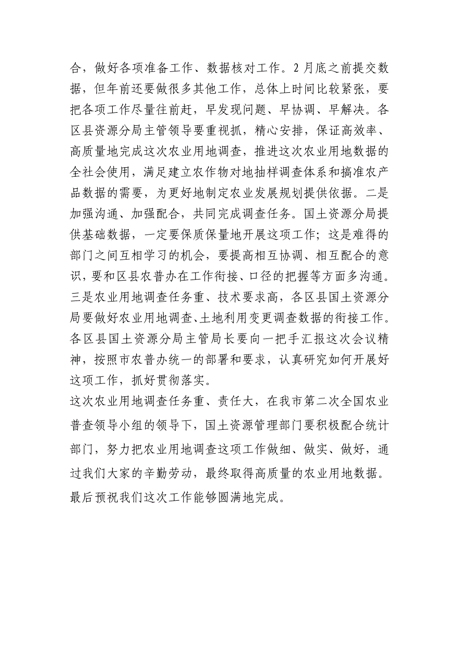 市农普办副主任邵建民在北京市第二次全国农业普查_第4页