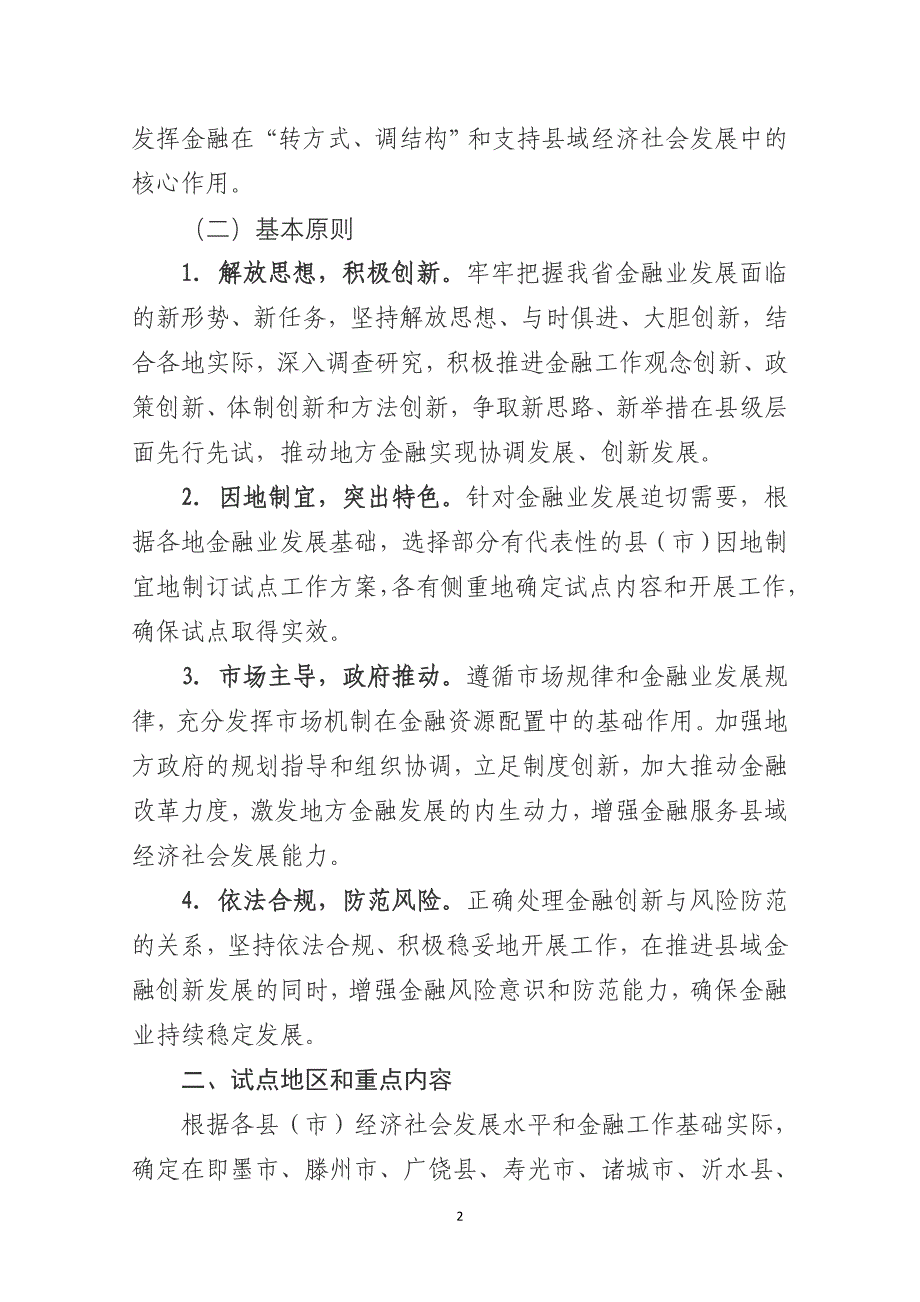 县域金融创新试点工作的意见_第2页