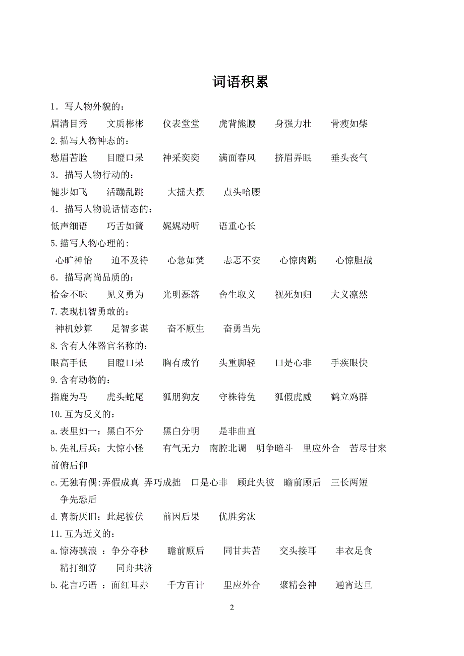 人教版小学五年级语文下册课文重点分析复习资料 (2)_第2页