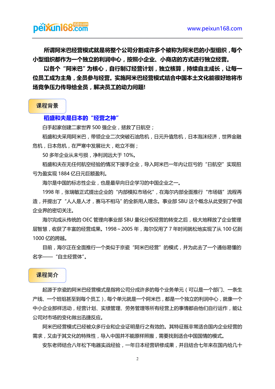 2017最新《阿米巴经营模式构建实战训练营》--安东_第2页