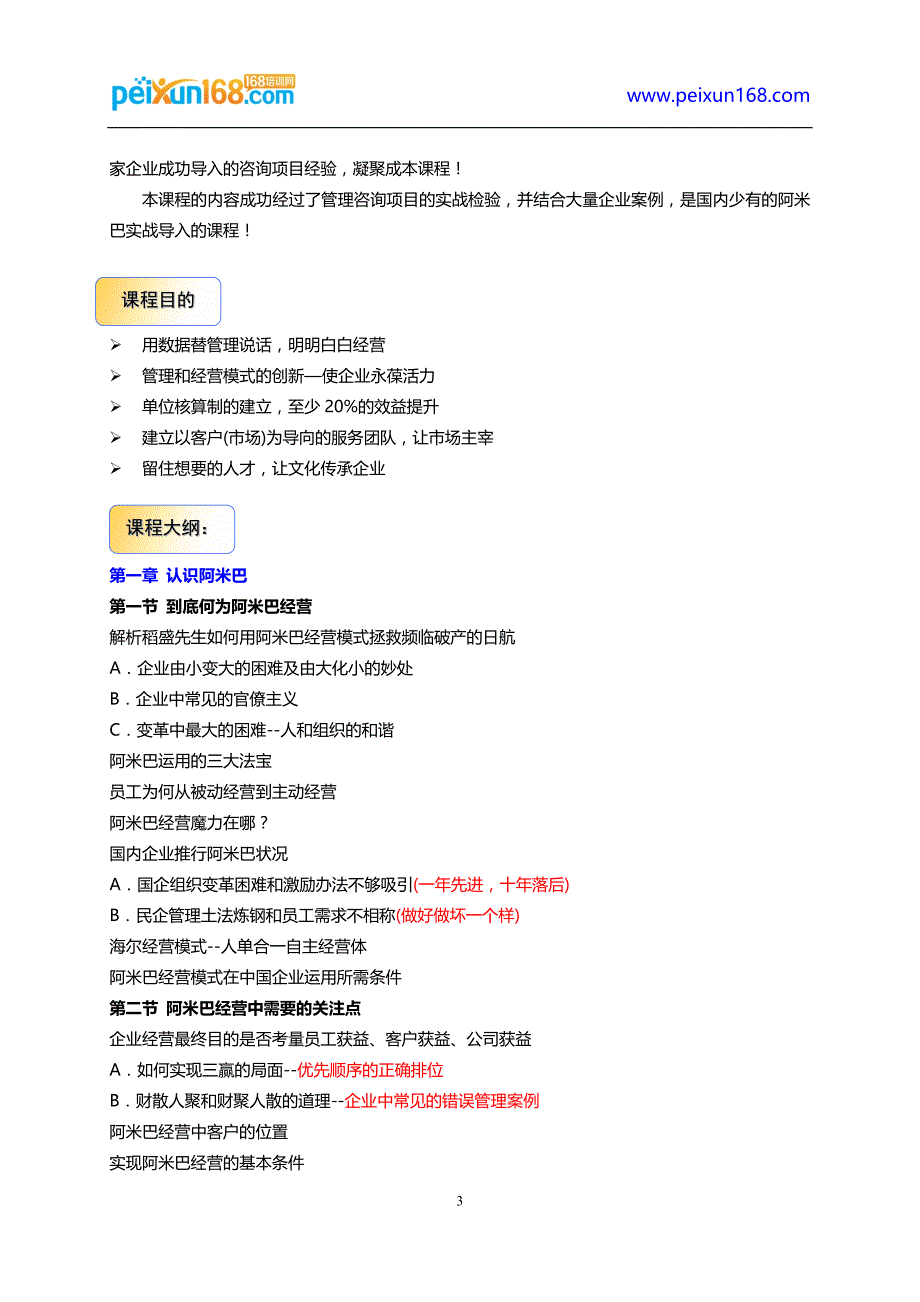 2017最新《阿米巴经营模式构建实战训练营》--安东_第3页