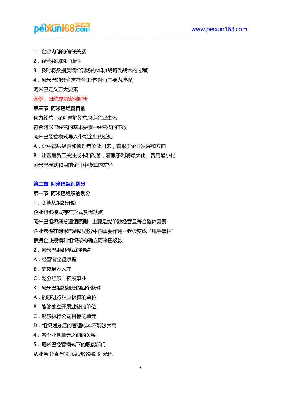 2017最新《阿米巴经营模式构建实战训练营》--安东_第4页