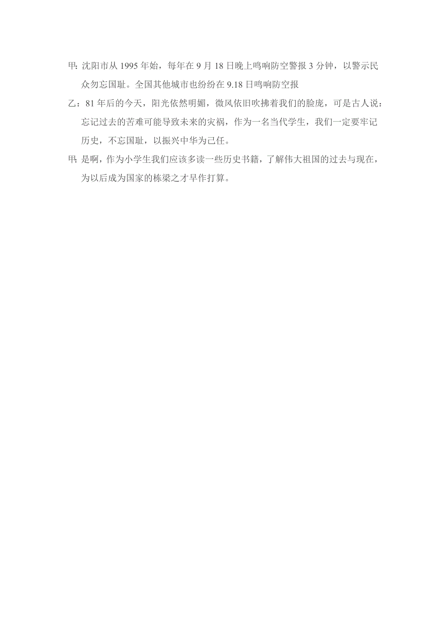 9.18红领巾广播稿_第2页