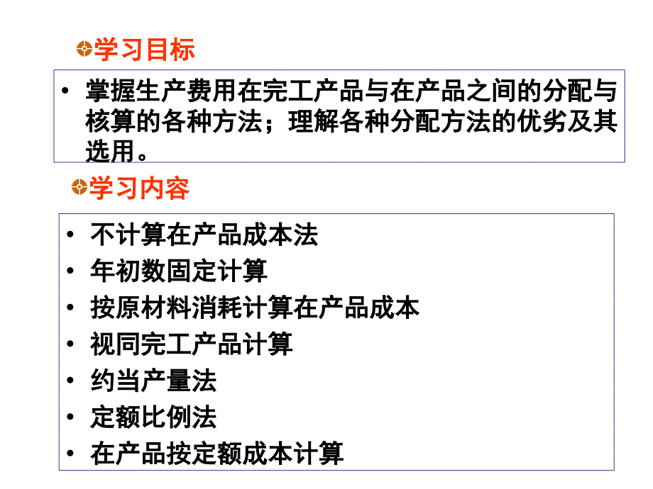 成本会计第九章生产费用在完工产品和在产品之间的分配_第2页