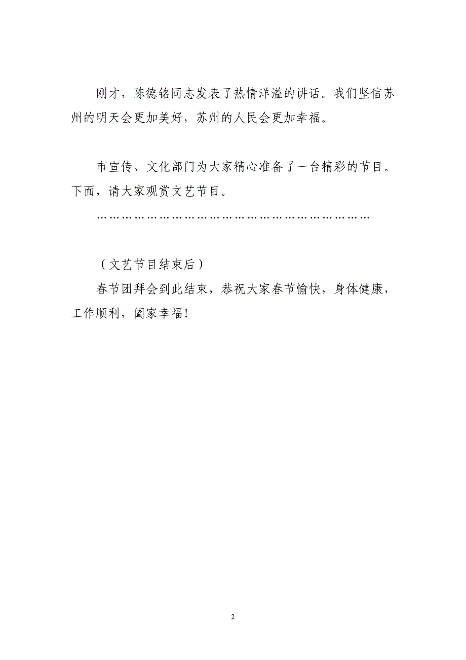 2月10日在春节团拜会上的主持词_第2页