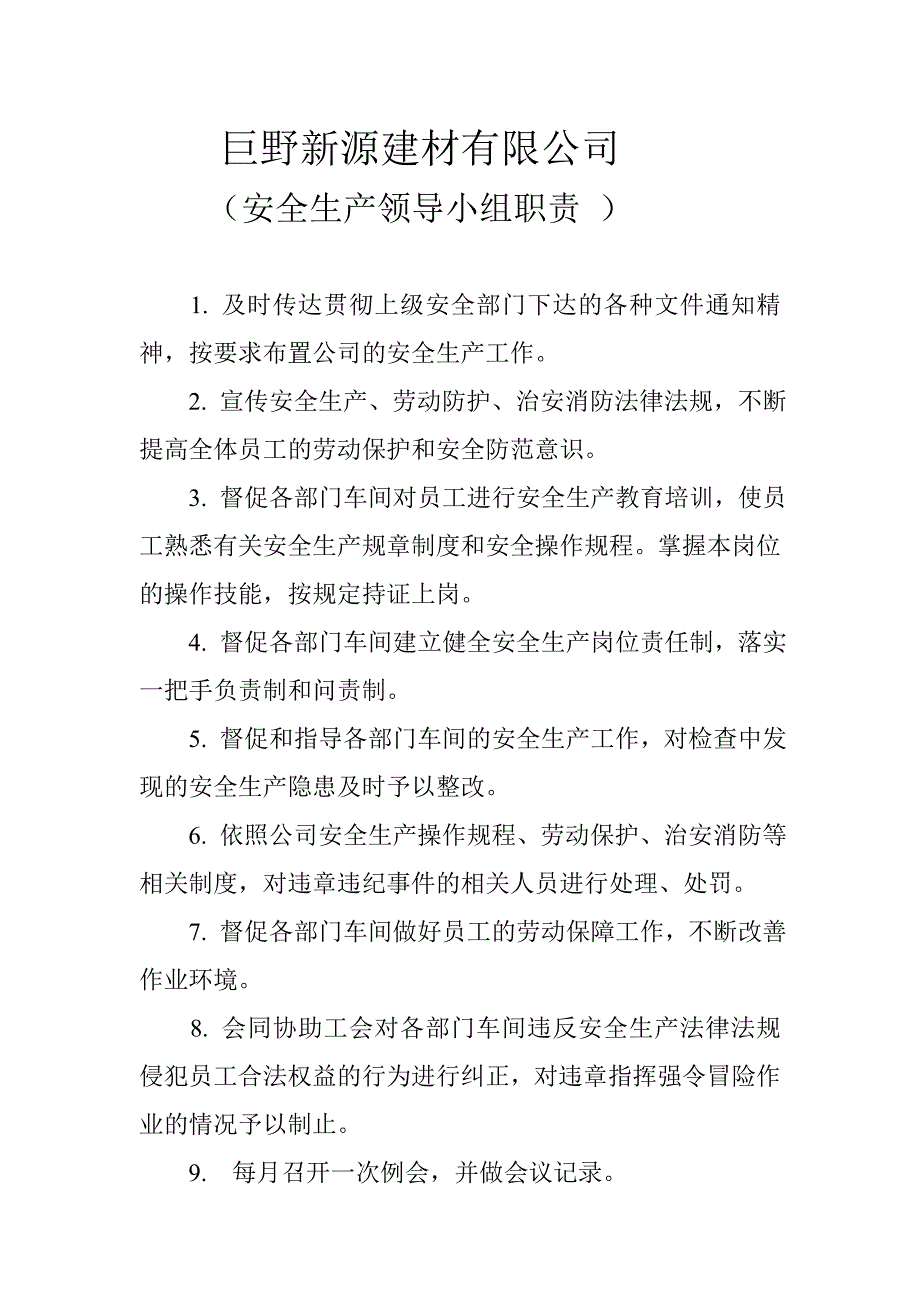 巨野新源建材有限公司 2_第2页