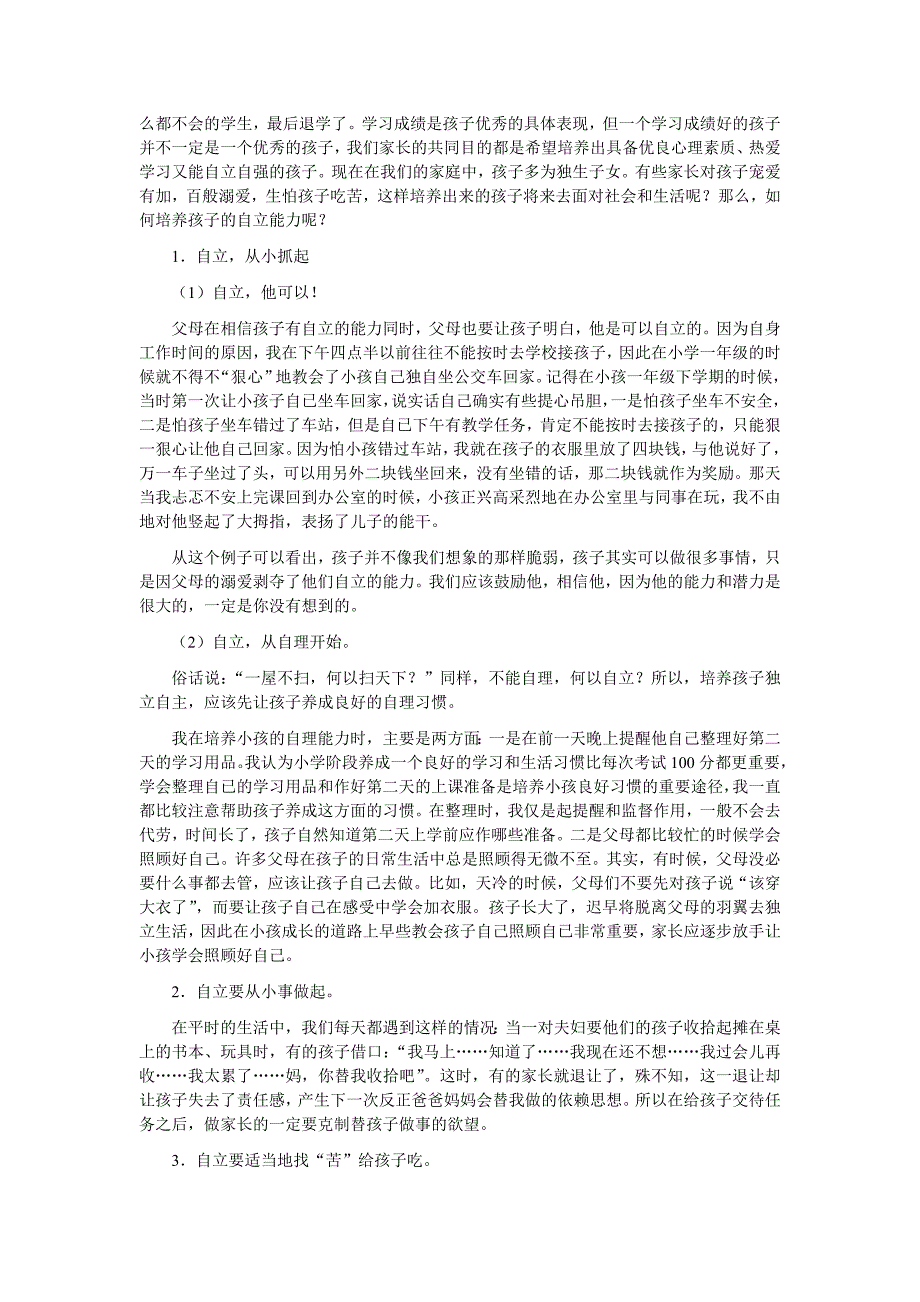 篇优秀家庭教育论文_第4页