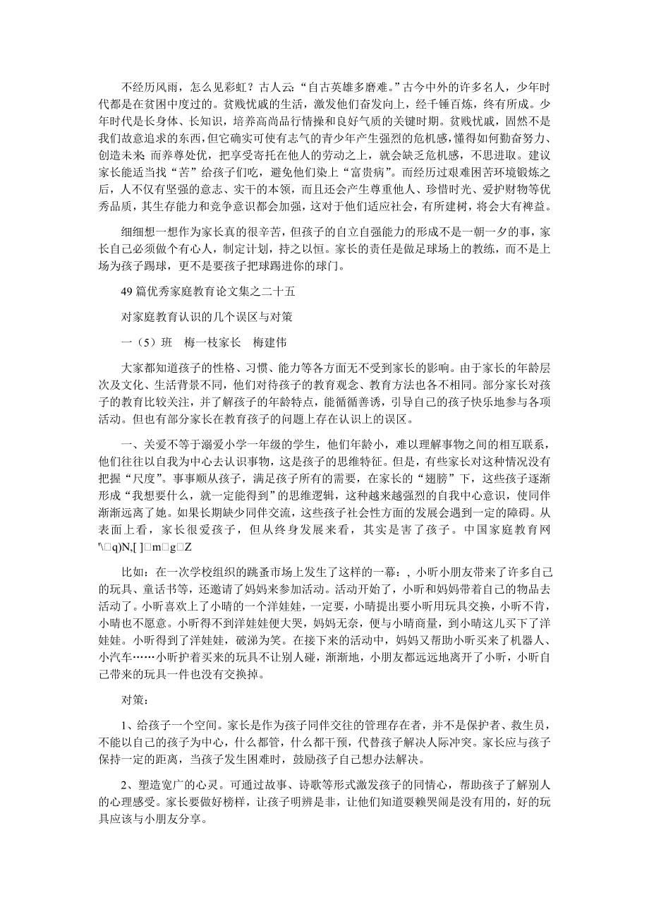 篇优秀家庭教育论文_第5页