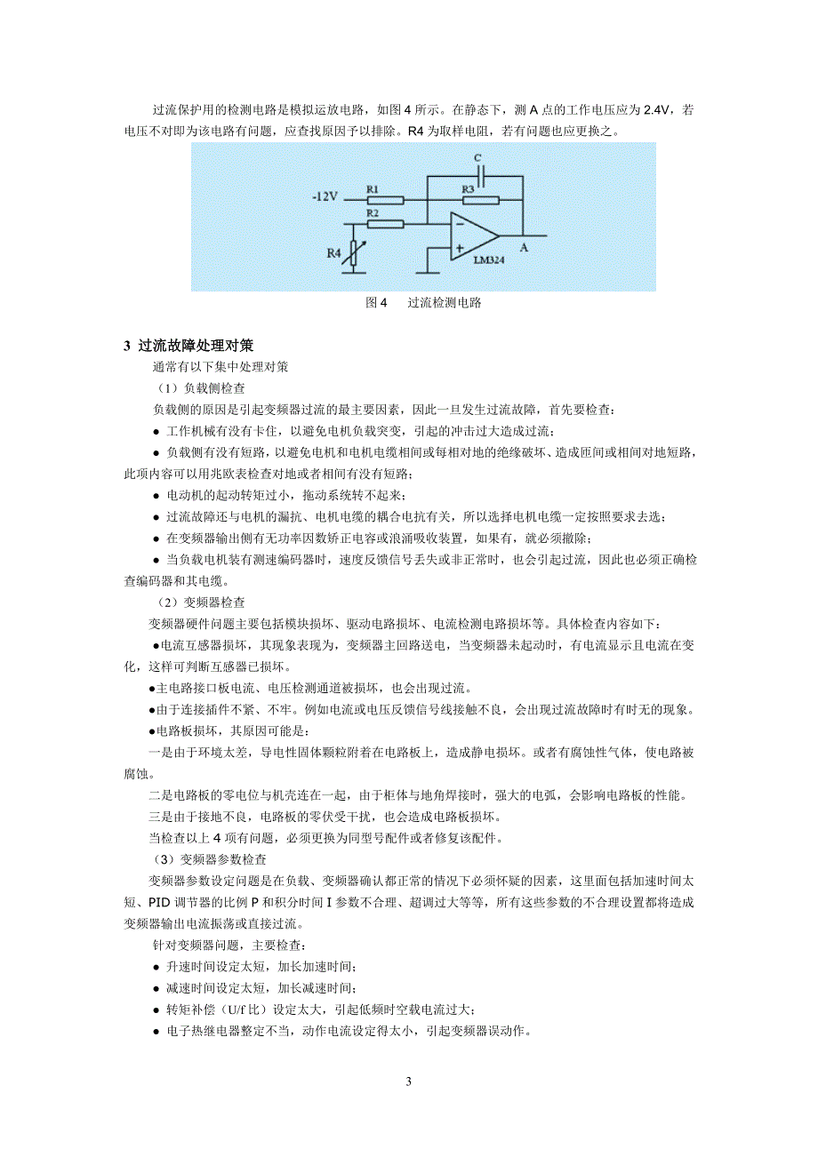 通用变频器的故障类型及案例分析(二)_第3页