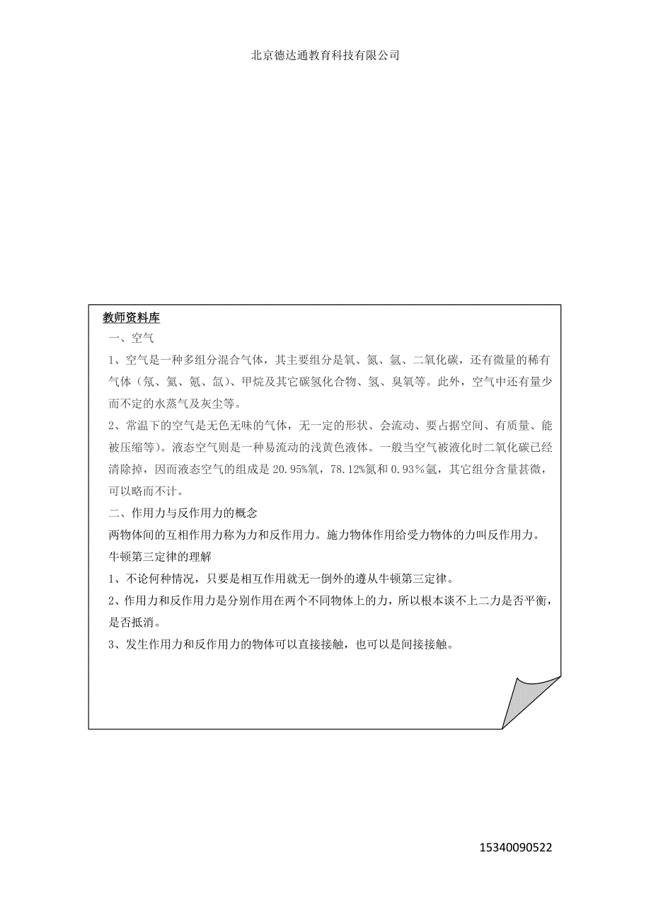 莱博瑞幼儿园科学小实验《气球汽车》_第3页