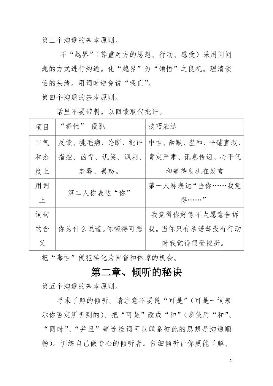 爱就是彼此珍惜读书笔记_第2页