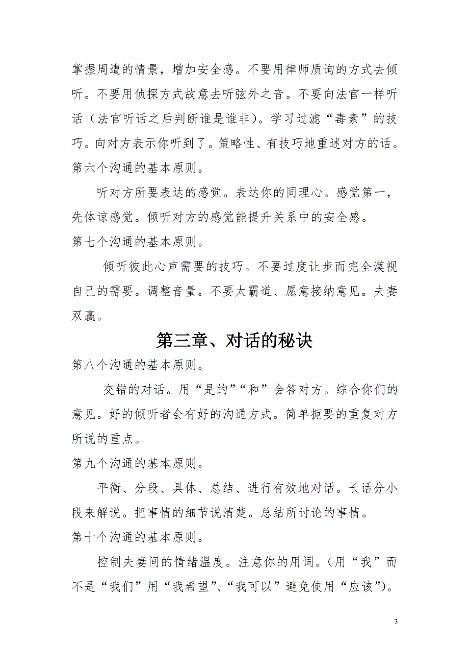 爱就是彼此珍惜读书笔记_第3页