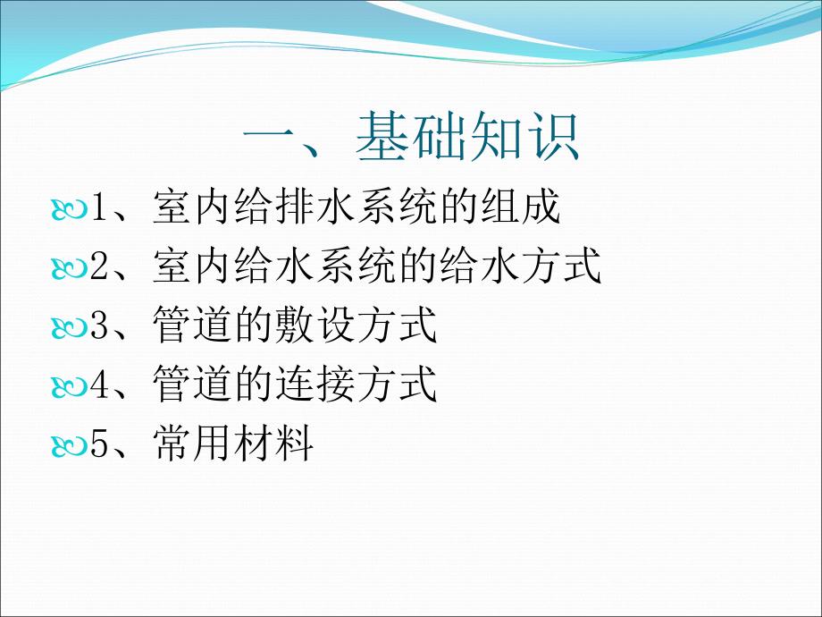 最全给排水基础知识及识图_第3页