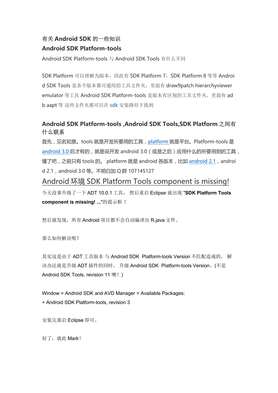 android sdk platform-tools的简介_第1页
