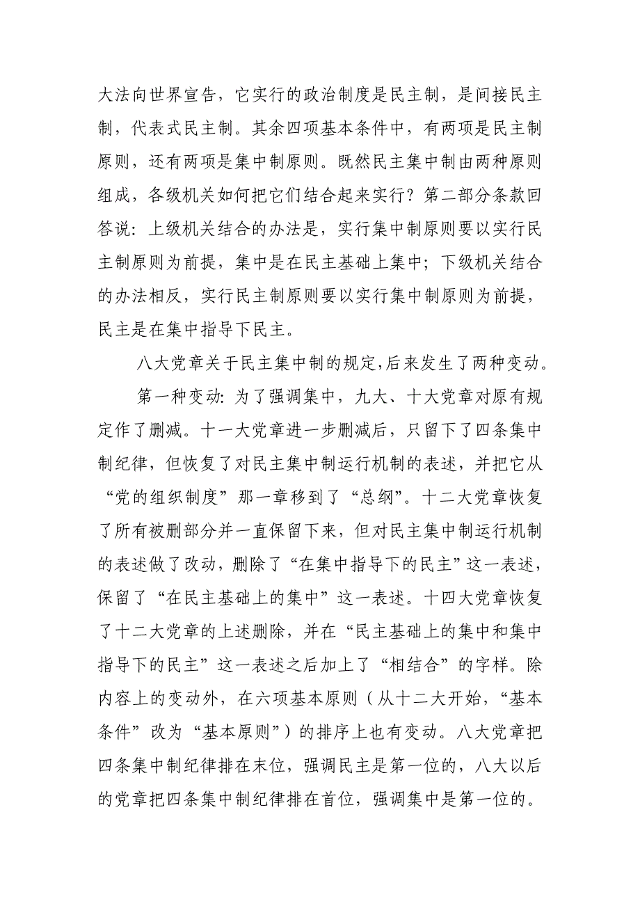 如何理解党章上规定的民主集中制_第3页