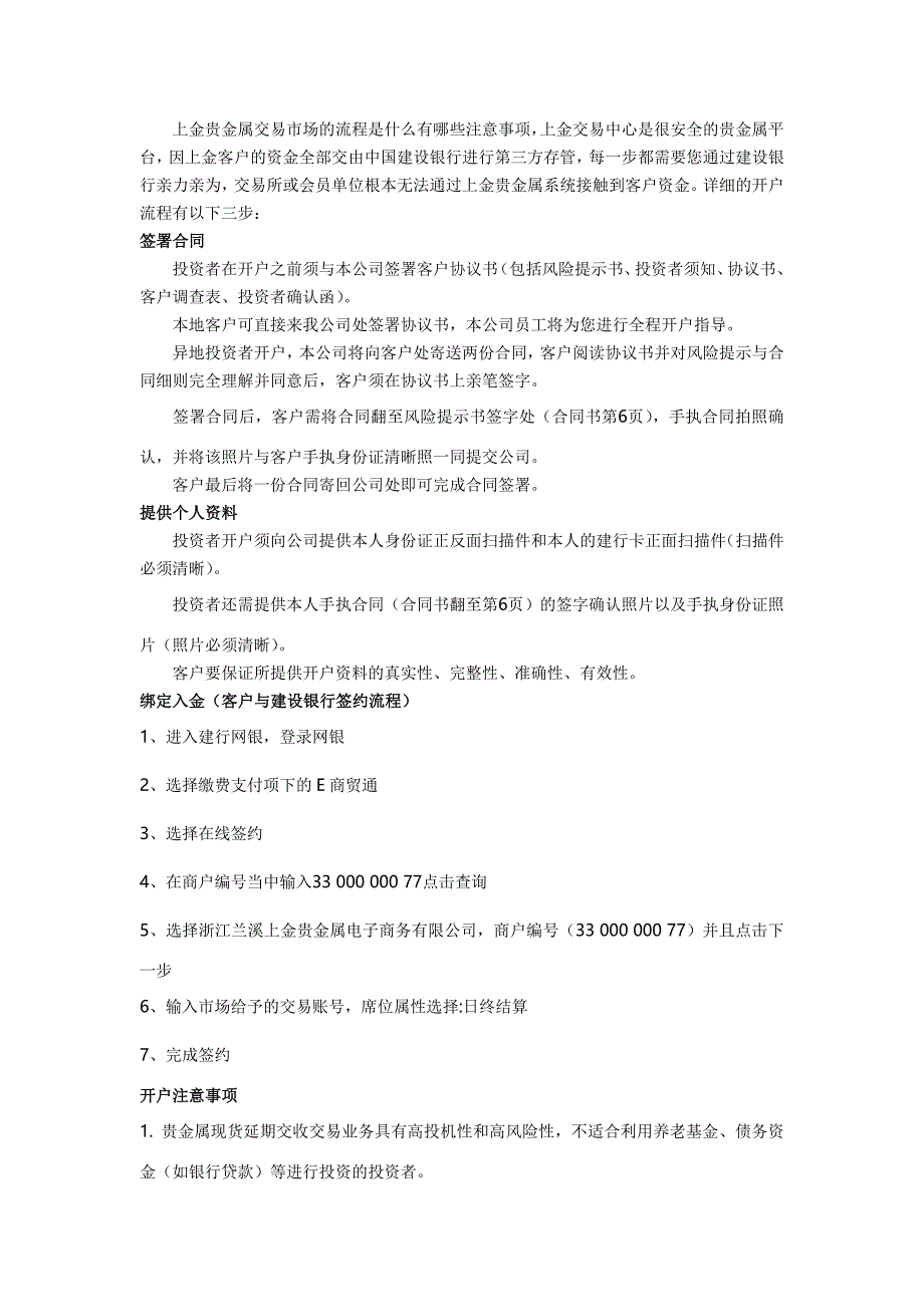 上金贵金属交易市场的流程是什么有哪些注意事项_第1页