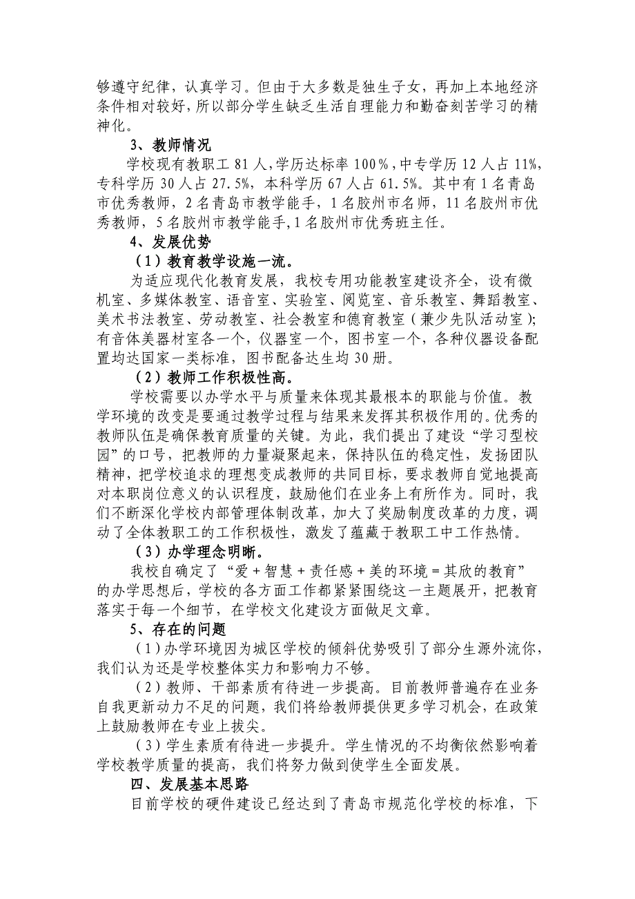 其欣小学三年规划前言_第2页