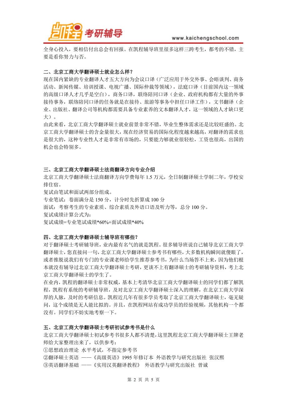 北京工商大学翻译硕士考研心态如何调节_第2页