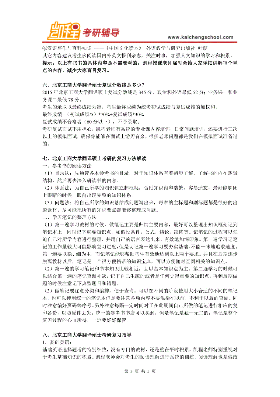 北京工商大学翻译硕士考研心态如何调节_第3页