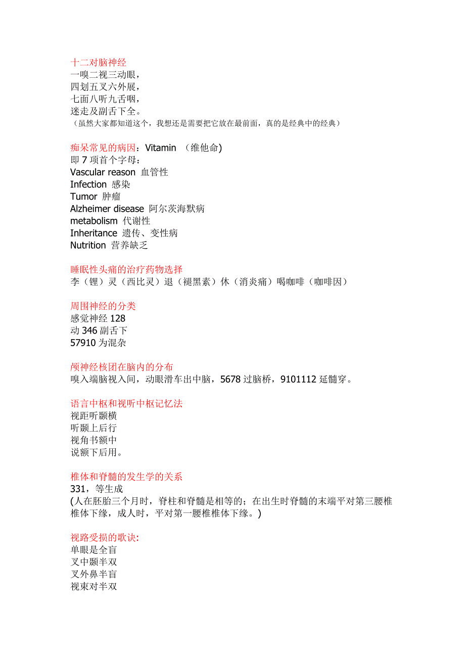 神经内科巧记 (2)_第1页