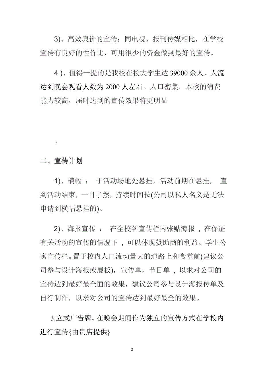 安徽经济管理干部学院元旦晚会招商赞助策划书_第3页