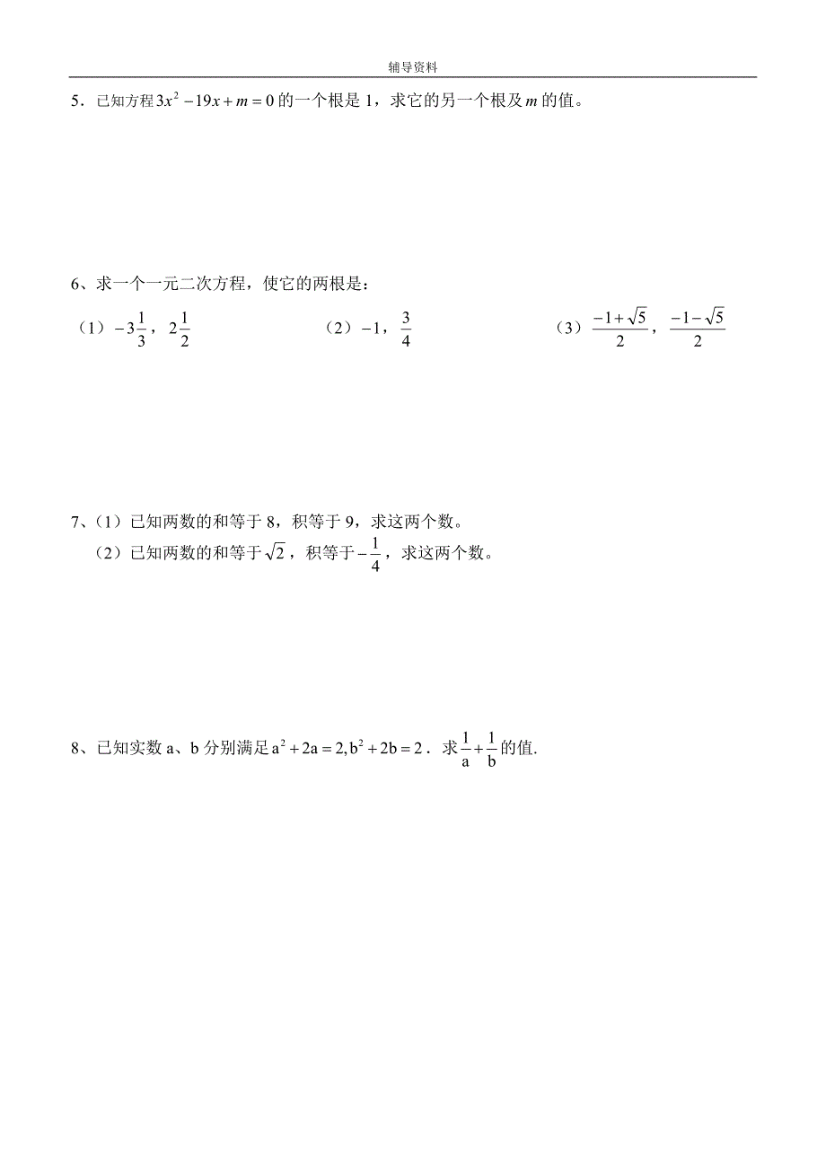 根的判别式与根与系数的关系_第4页