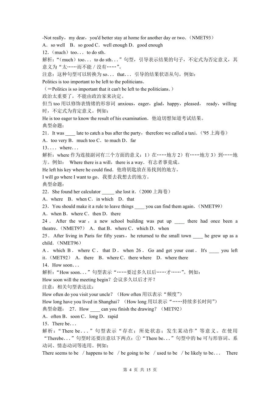 历年全国各地高考题经典句型整理_第4页