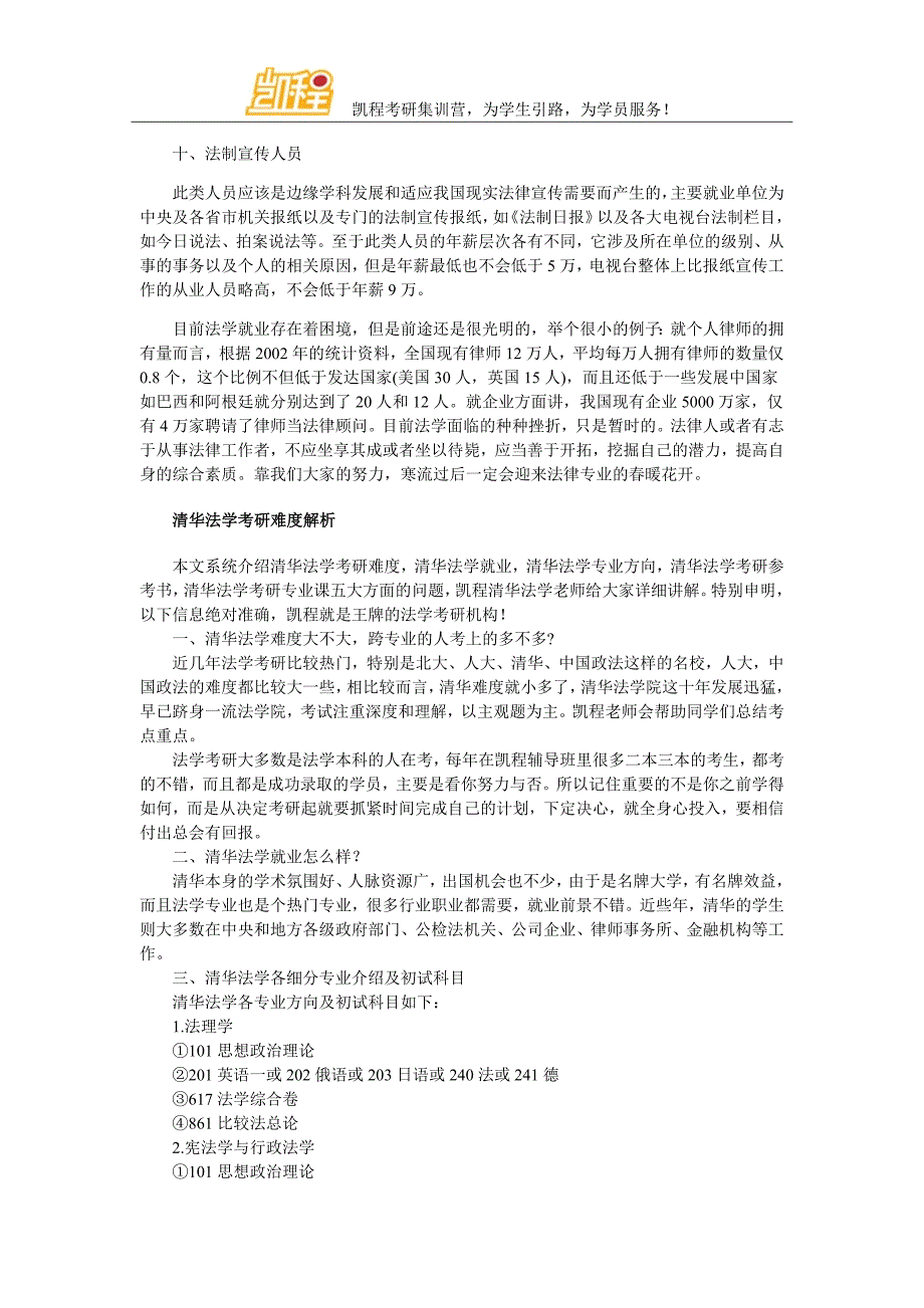 清华法学专业就业不是难题!_第3页