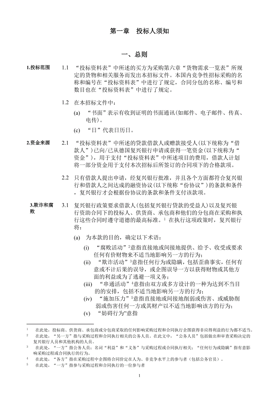 扶贫项目车辆采购包招标文件_第2页