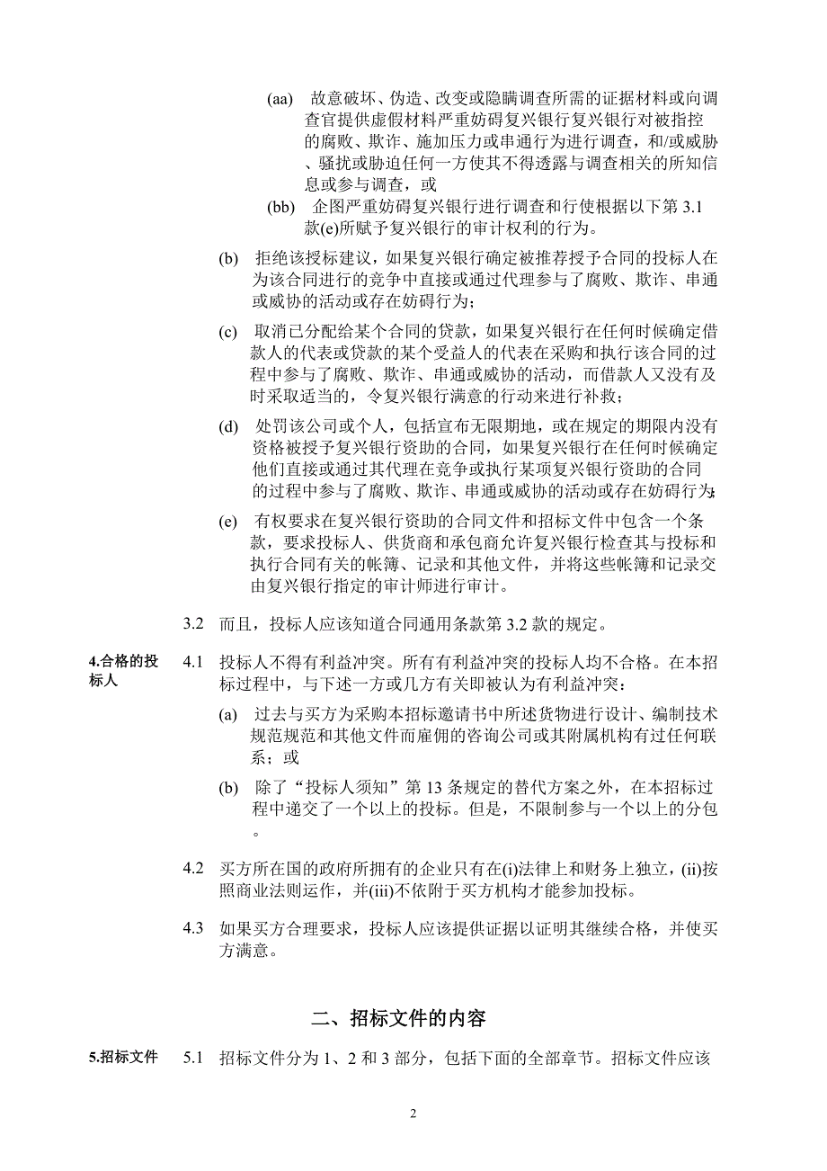 扶贫项目车辆采购包招标文件_第3页