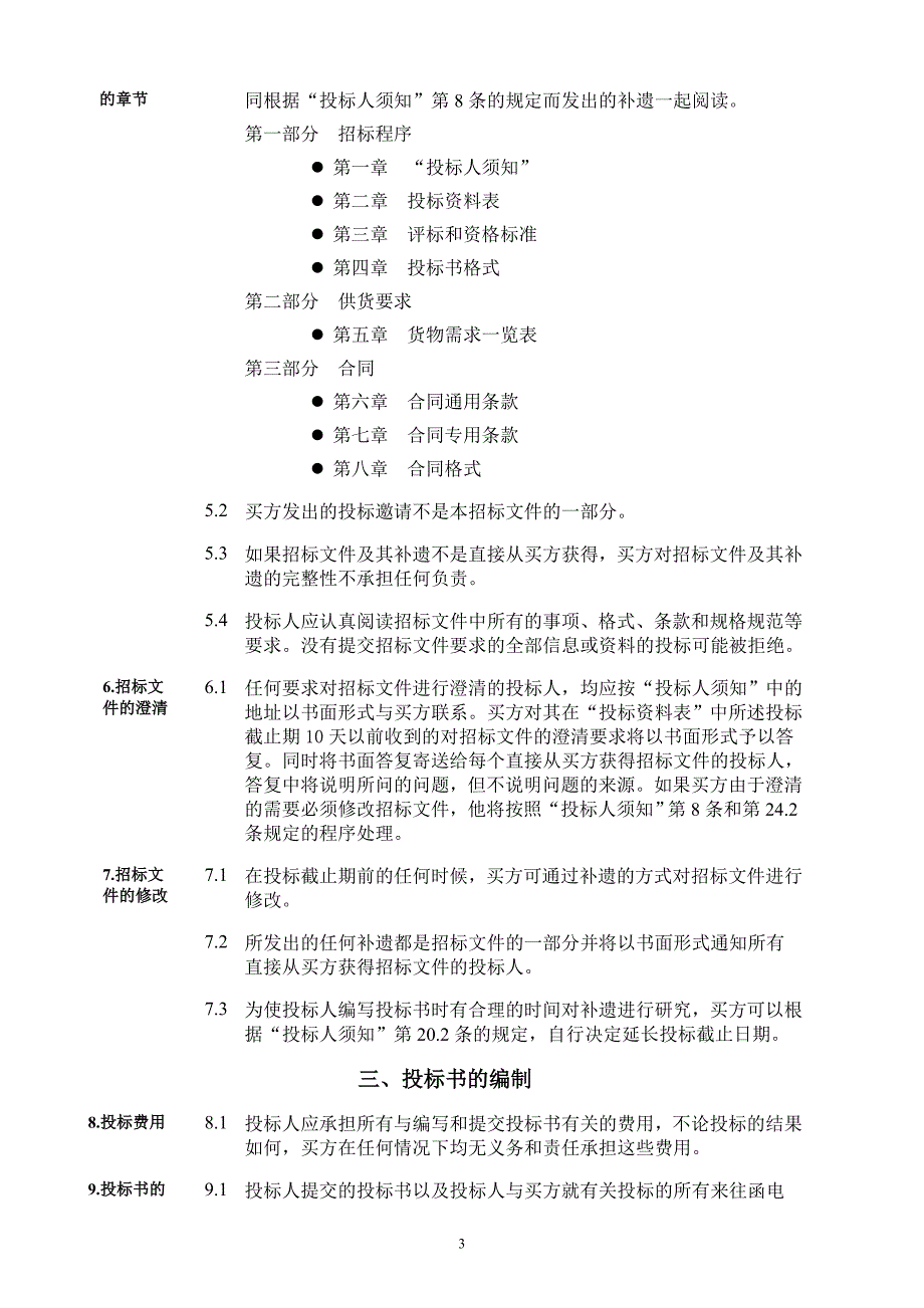 扶贫项目车辆采购包招标文件_第4页