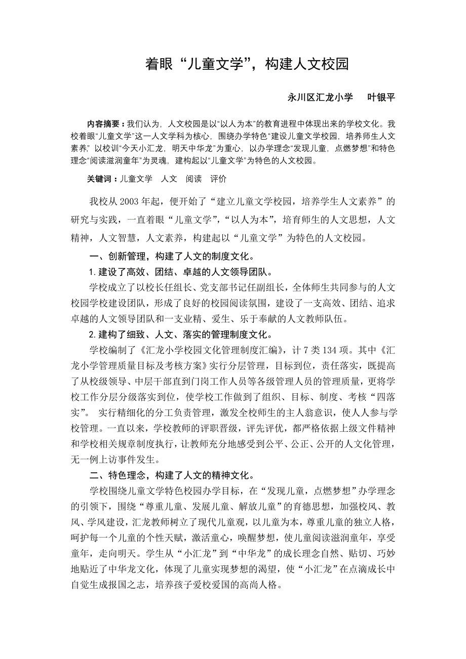 着眼儿童文学,构建人文校园_第1页