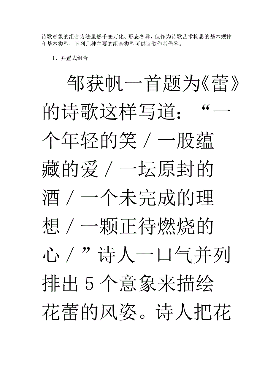 诗歌意象的组合方法虽然千变万化_第1页