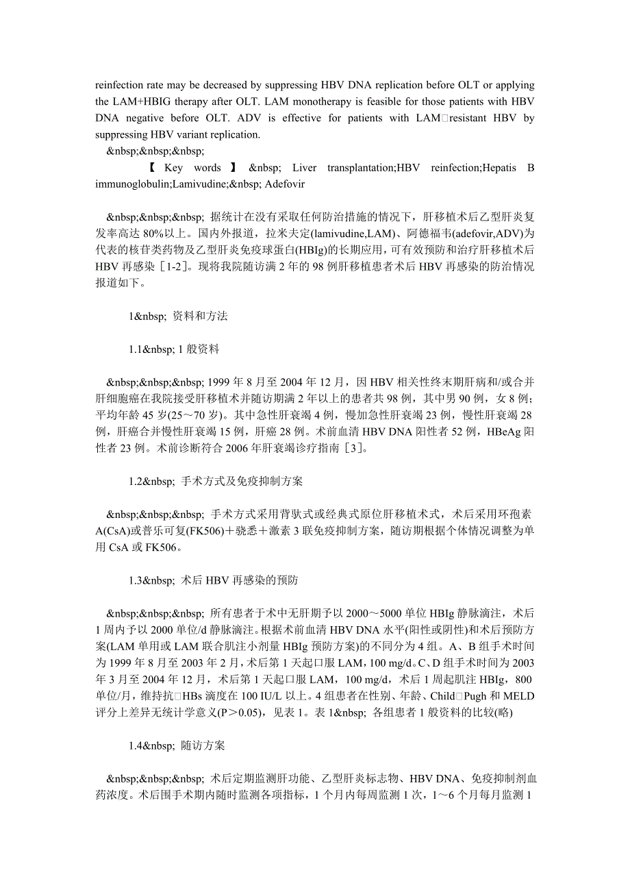 肝移植术后乙型肝炎病毒再感染的预防与诊治_第2页