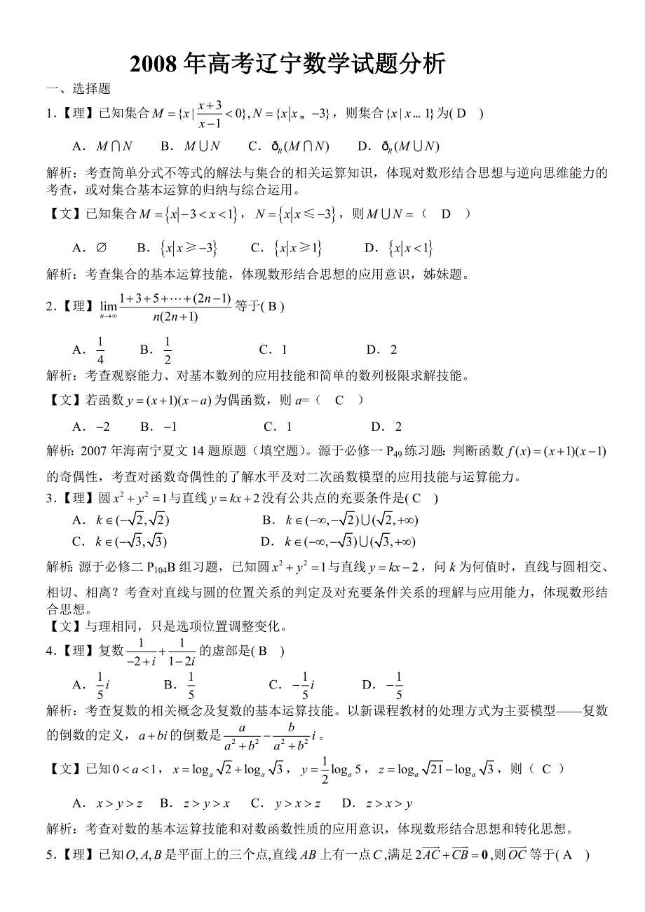2008年辽宁高考数学试题分析有详解_第1页