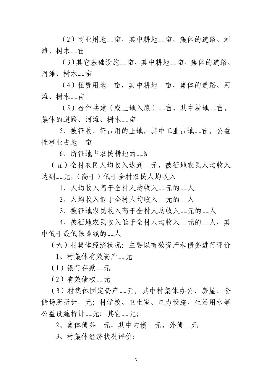 征地农民社会保障调研_第3页