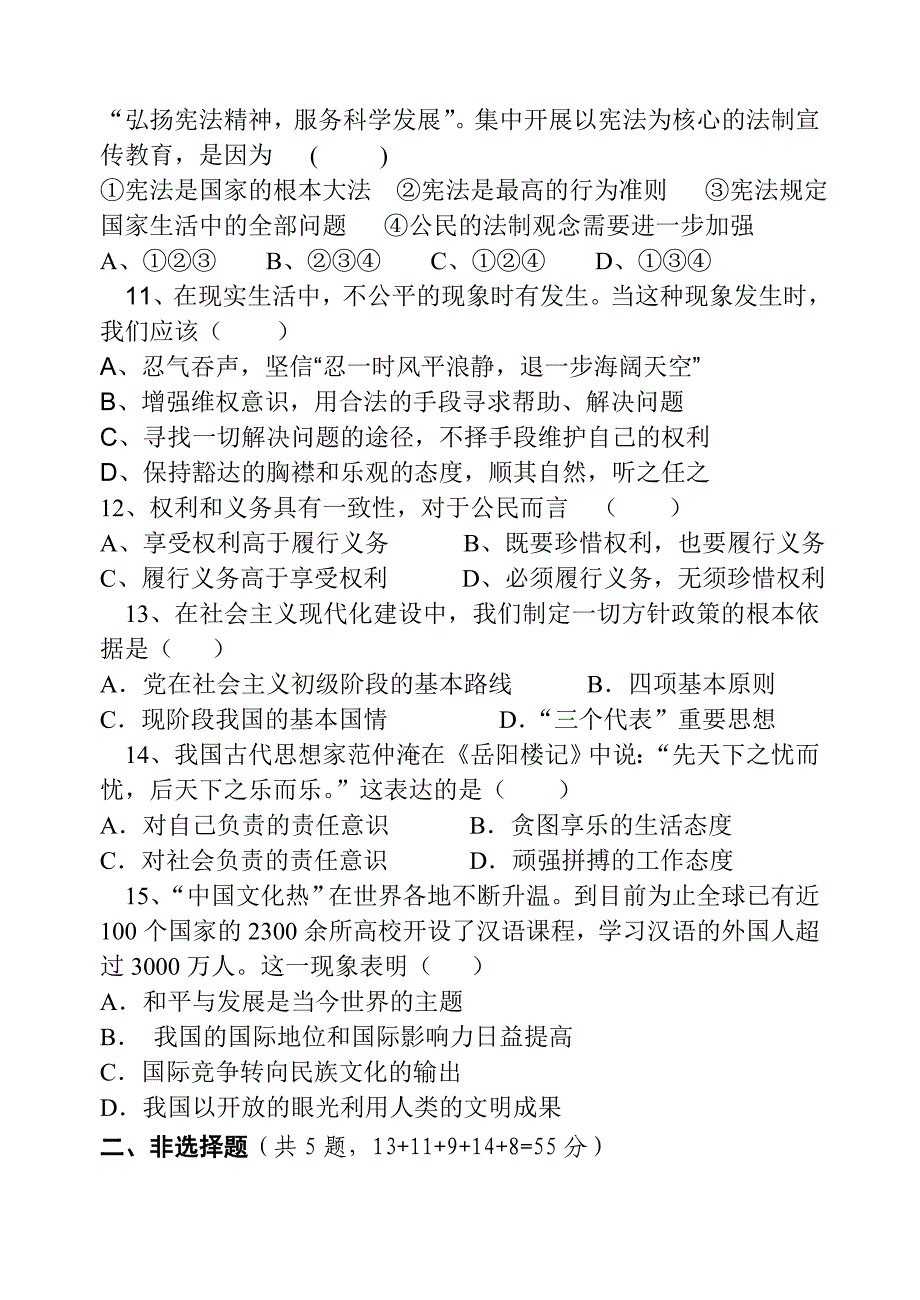 九年级思想品德第二单元测试题(含答案)(1)_第3页