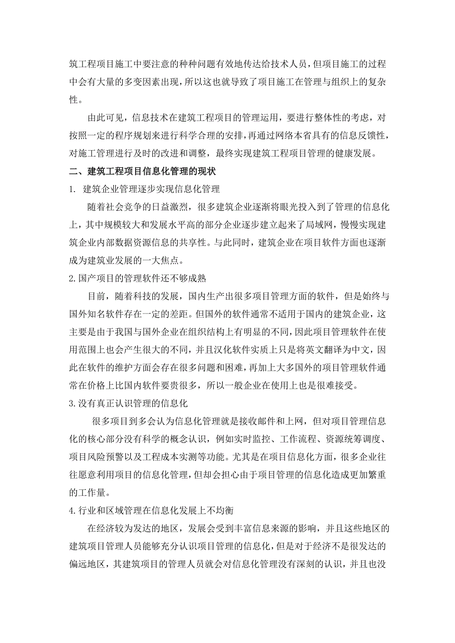 在建筑工程项目管理中信息技术的重要性_第2页