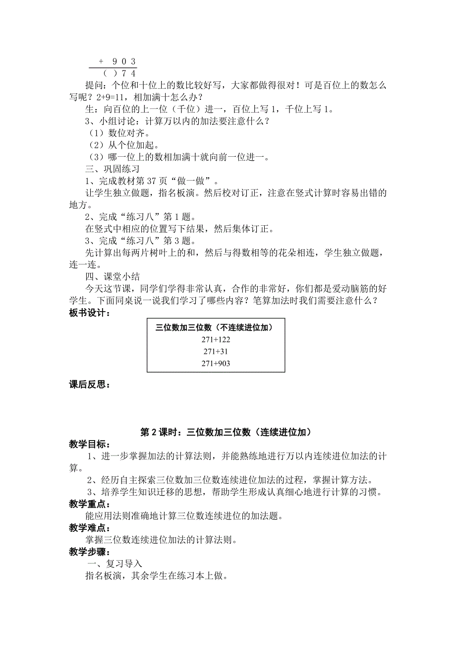 第四单元1、2课时教案_第3页