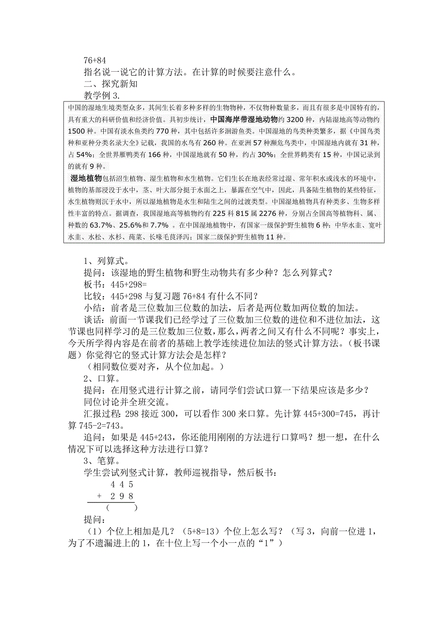 第四单元1、2课时教案_第4页