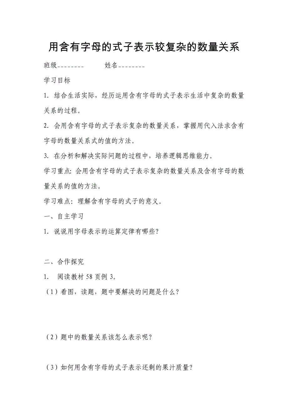 用含有字母的式子表示较复杂的数量关系_第1页