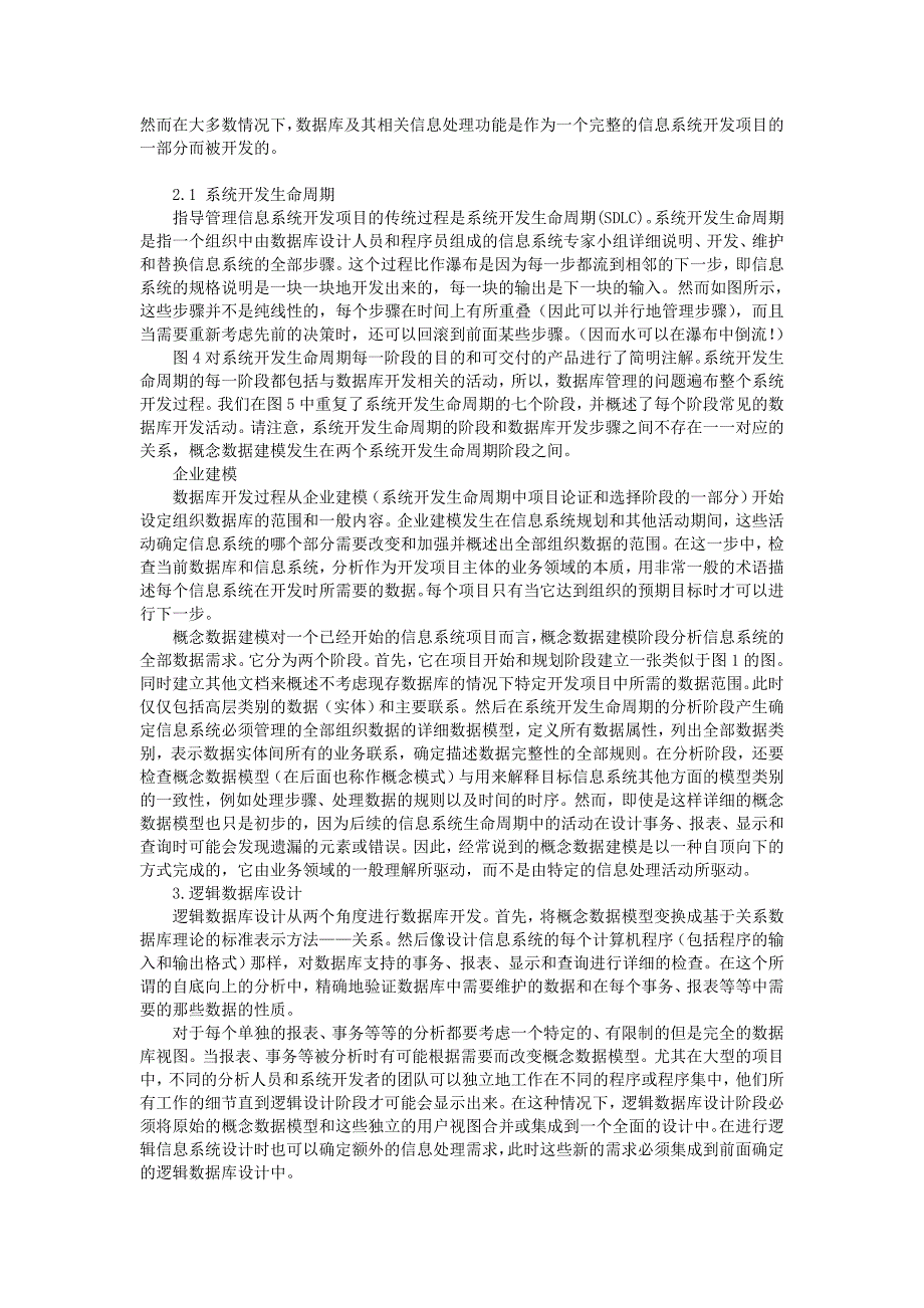 外文文献及翻译：信息系统开发和数据库开发_第3页