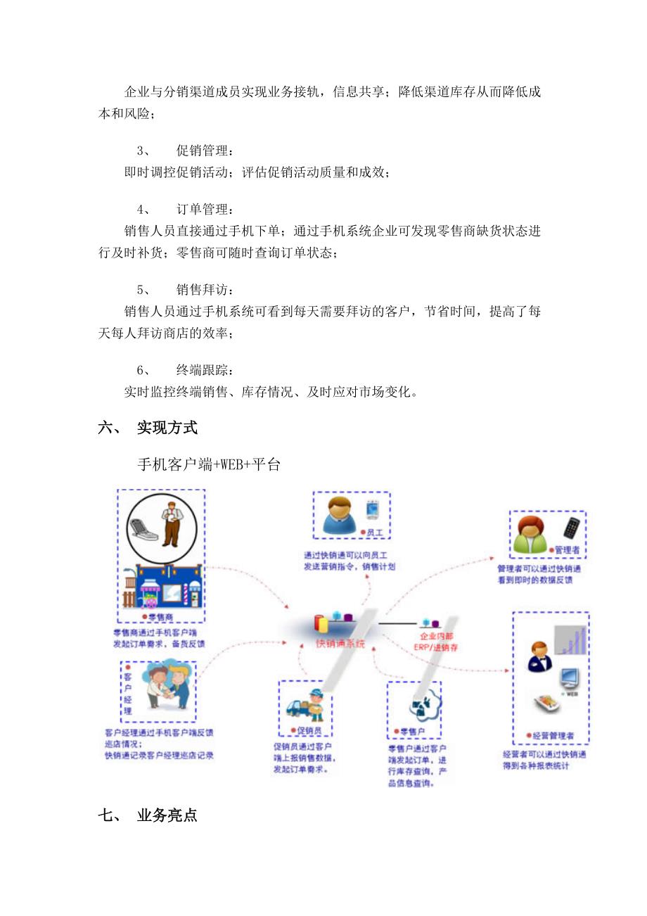 快速消费品行业信息化解决方案_第3页