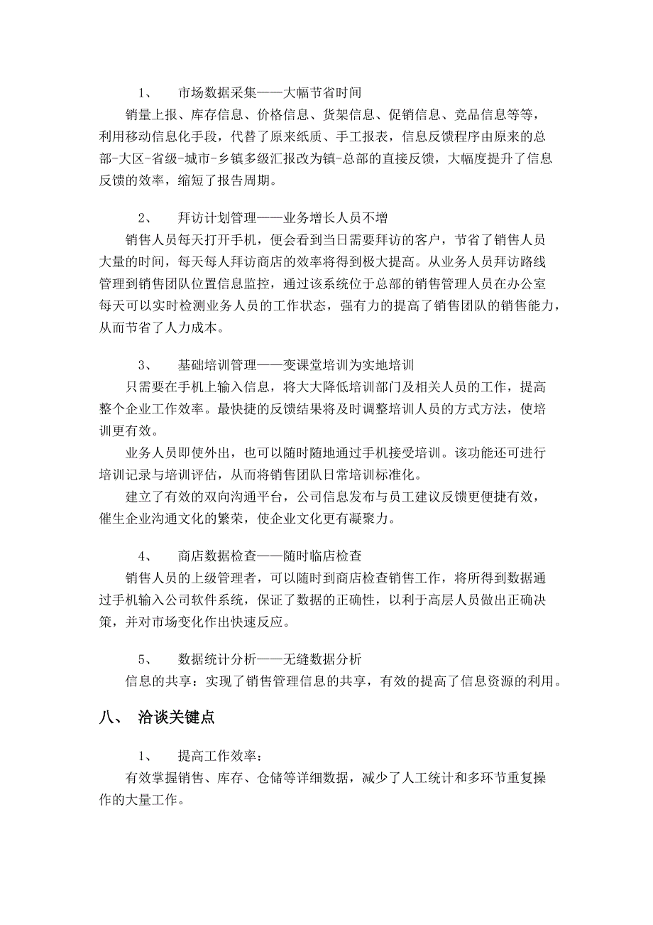 快速消费品行业信息化解决方案_第4页