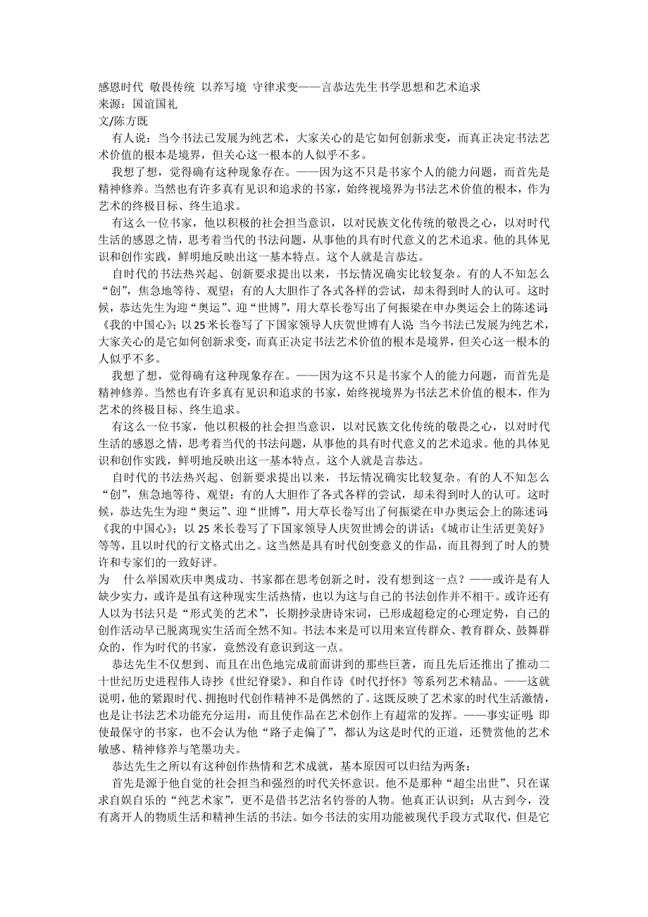 感恩时代 敬畏传统 以养写境 守律求变_第1页