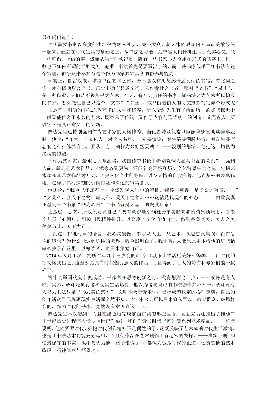 感恩时代 敬畏传统 以养写境 守律求变_第4页