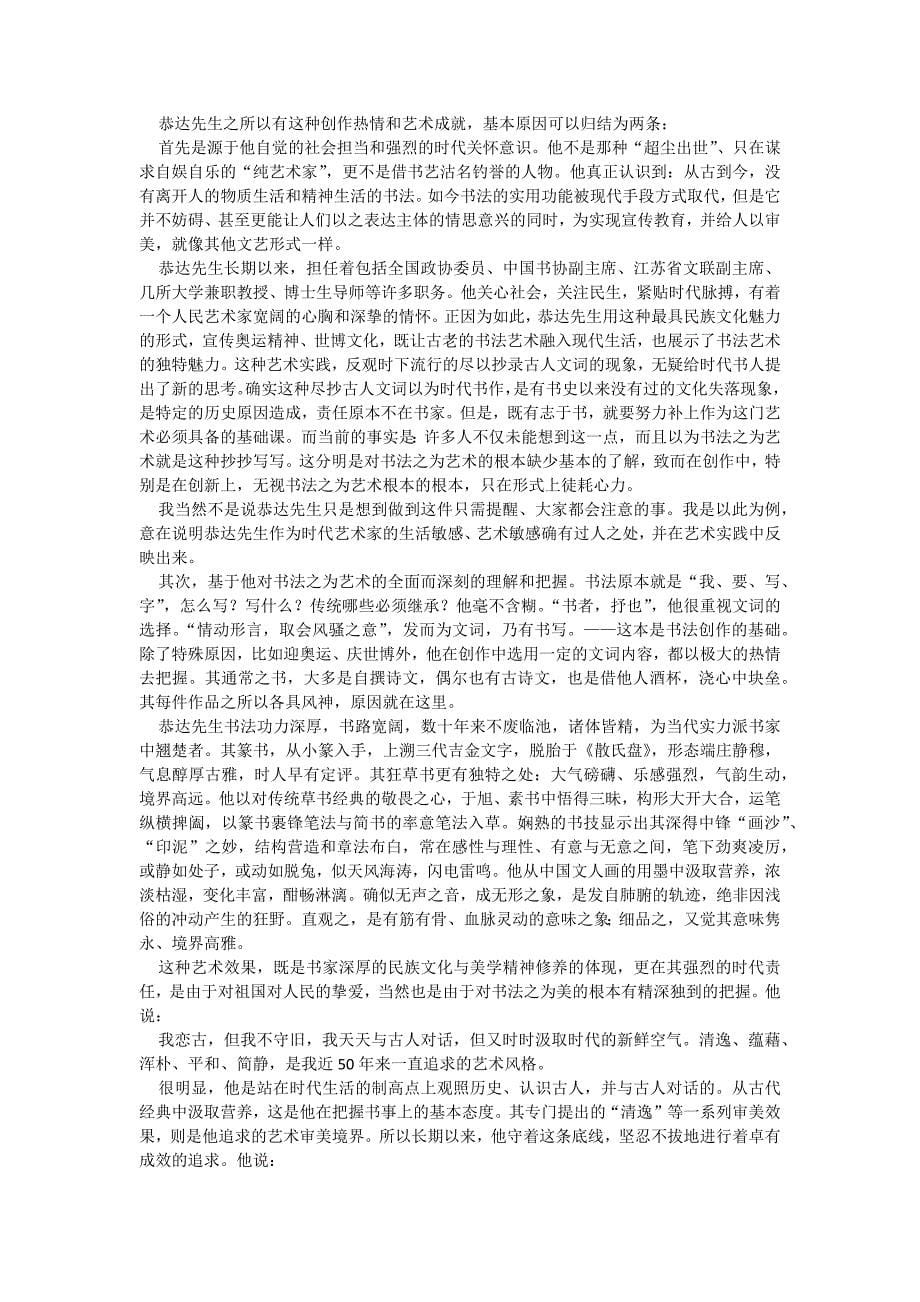 感恩时代 敬畏传统 以养写境 守律求变_第5页