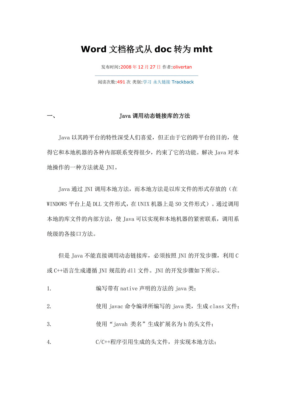 Word文档格式从doc转为mht_第1页