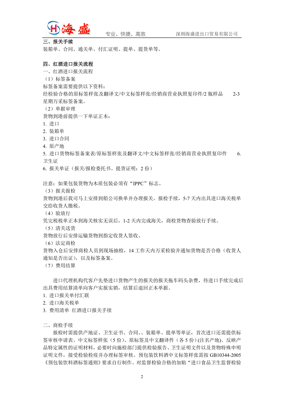 汽车配件进口操作流程介绍_第2页